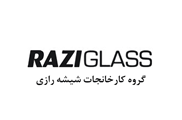 شركت كارخانجات تولیدی شیشه دارویی رازی (سهامی عام)